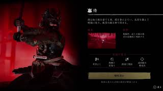 ghost of tsushima マルチプレイきたからチュートリアル！