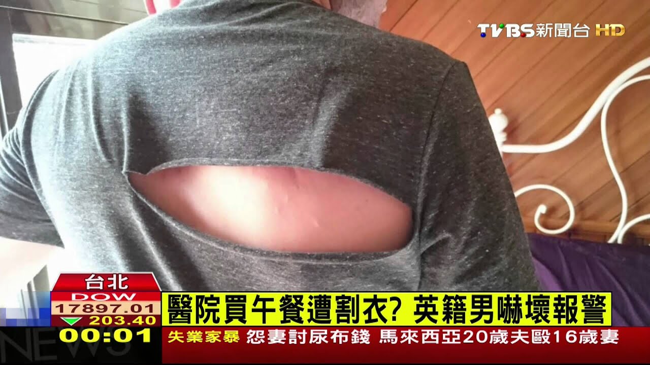醫院買午餐遭割衣? 英籍男嚇壞報警