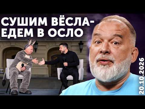 Сушим вёсла – едем в Осло. Трамп вступил в «Справедливую Россию». Увидеть Париж и поджечь