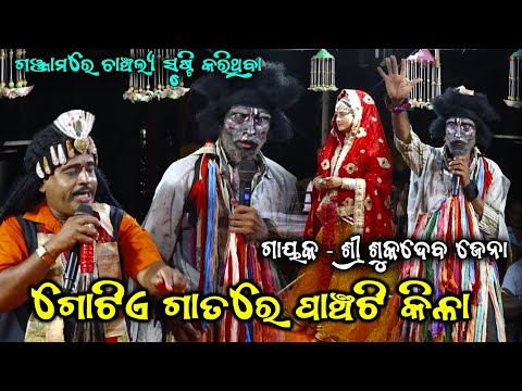 ଗୋଟିଏ ଗାତରେ ପାଞ୍ଚଟି କିଳା||Sukadeva Jena Bharata Lila||Kankoroda Bharatlila||Odia Bharatlila Video