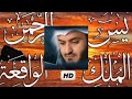 Surah Rahman Surah Yasin Surah Waqia Surah Mulk Best Voice Tilawat Quran Mishary Rashid Alafasy