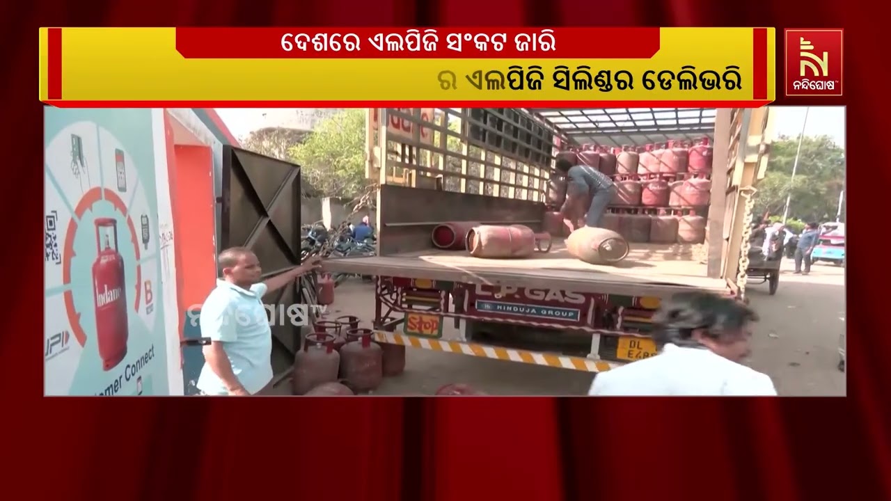 ଏଲପିଜି ସଂଯୋଗ କାଟି ପିଏନଜି ସଂଯୋଗ ନେଲେଣି ୭ ହଜାର ୫ ଶହ ଗ?