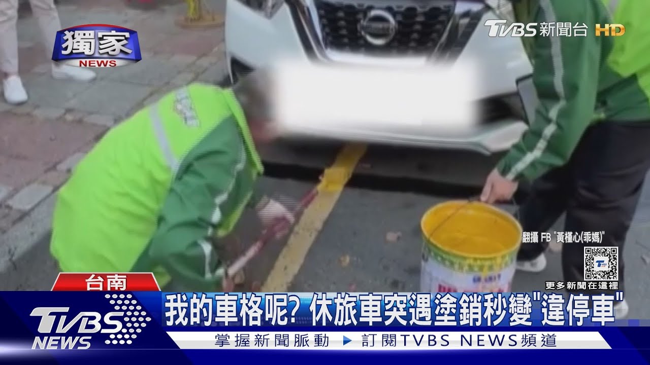 好好停在車格「秒變違停」 交通局:塗銷會夾證明單