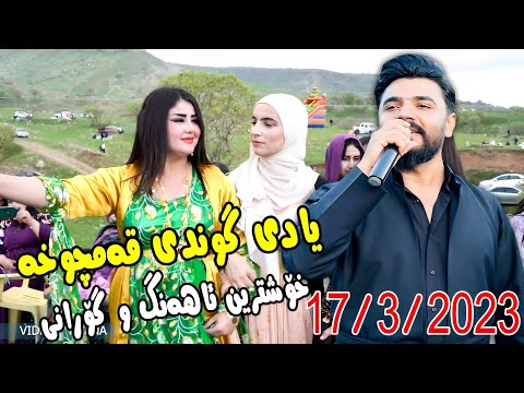 Yadgar Xalid { Garde Garde } Gwndi Qamchwxa - Track 4 -- 17/3/2023 Music Ata Majid