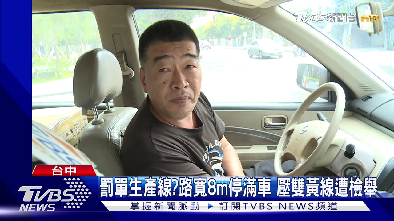 罰單生產線?路寬8m停滿車 壓雙黃線遭檢舉
