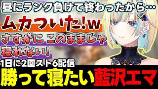 【スト6】1日に2回スト6配信をする藍沢エマ、ダルシムやザンギにイライラしたり、昇竜拳でザンギのSA3を躱す藍沢エマなど【藍沢エマ/ぶいすぽっ!/切り抜き】