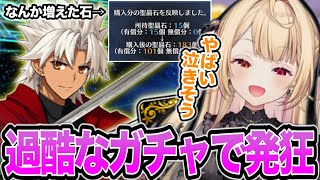 最近課金しすぎてる上にお目当ての天草四郎がなかなか出なくて発狂する星川サラ【にじさんじ/切り抜き/星川サラ】