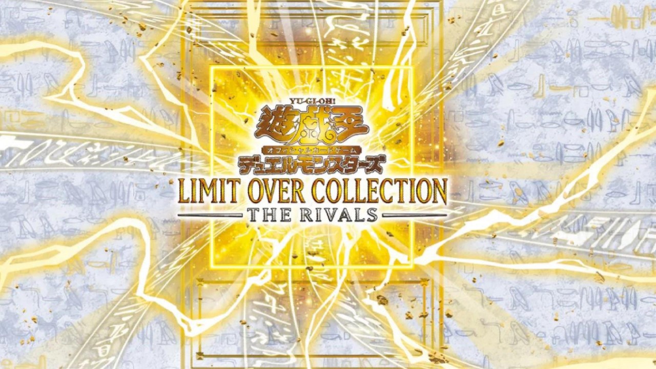 【グランドマスターに俺はなる】-LIMIT OVER COLLECTION - THE RAIVALS- #遊戯王