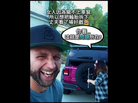 老公在一旁看大戲😂