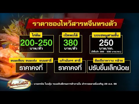 คลิกเพื่อดูคลิปวิดีโอ