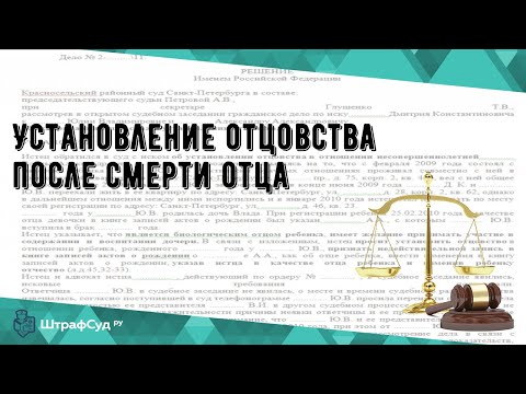 Установление отцовства после смерти отца