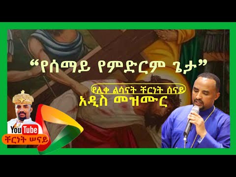 የሰማይም የምድርም ጌታ