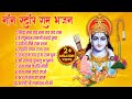 Non Stop Beautiful Ram Bhajans Siya Ram Jay Ram Jay Jay Ram Ram Bhajan Bhakti Song Bhajan Song