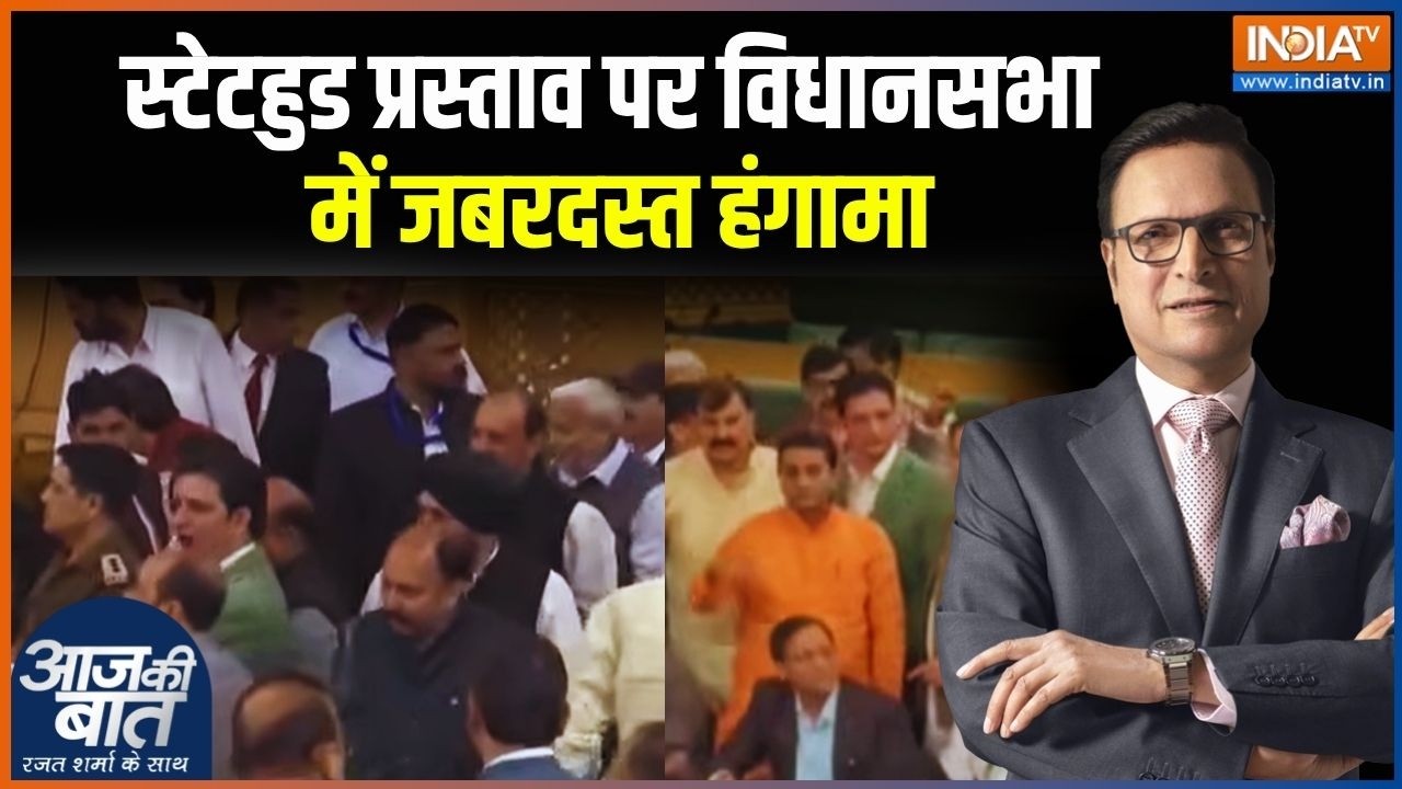 Jammu Kashmir Vidhan Sabha: स्टेटहुड प्रस्ताव पर विधानसभा में जबरदस्?