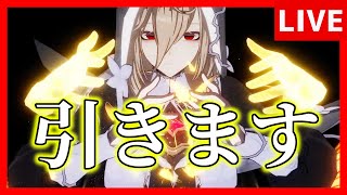 【崩壊3rd】おい！アポニア引くぞ！【生放送/#60】