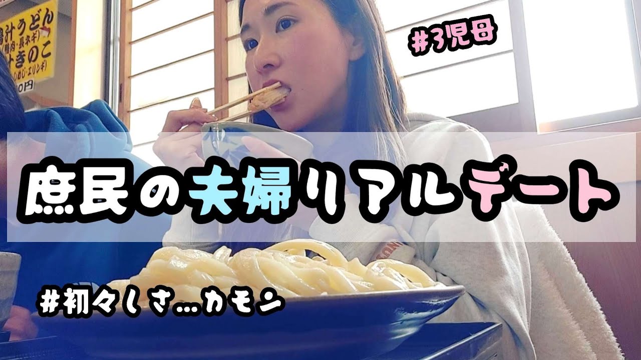 ２年ぶりに夫とランチデート。ありのままがヒドイ。