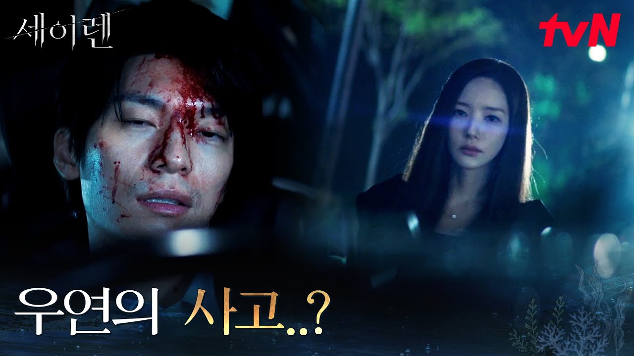 위하준을 덮친 의문의 사고, 현장에 나타난 박민영 #세이렌 EP.6 | tvN 260317 방송