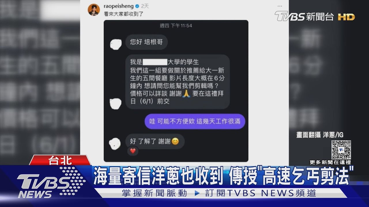 大學生開價找Joeman剪片!6分鐘影片「求2天交件」海量寄信洋蔥也收到