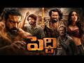 Peddi 2026 Full Movie Breakdown In Telugu Ram Charan Janhvi Kapoor Jagapathi Babu