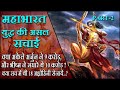 Did The Mahabharata War Really Happen Learn The Real Truth About The Mahabharata Part 2