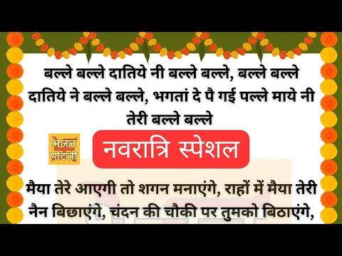 बल्ले बल्ले दातिये नी बल्ले बल्ले/ਬੱਲੇ ਬੱਲੇ ਦਾਤੀਏ ਨੀ ਬੱਲੇ ਬੱਲੇ
