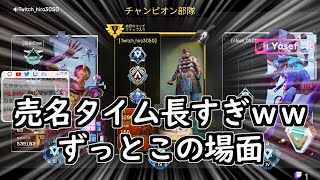 【APEX】チャンピオンの紹介画面で２分間固まる