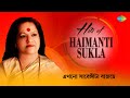 Ekhono Sarengita Bajchhe-Hits Of Haimanti Sukla | Amar Balar Kichhu | Ekhono Sarengita | Thikana Na