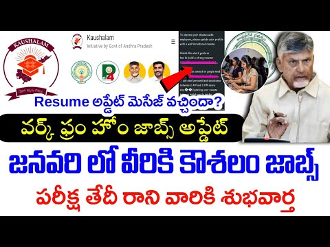 AP కౌశలం - WFH జాబ్స్ అప్డేట్|ap kaushalam jobs|ap kaushalam jobs 2026|Ap wfh jobs 2026|#apwfhjobs