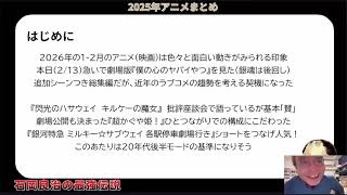最強伝説 vol 94 2025年アニメ映画ランキング＆年間ベスト   ニコニコ動画 2026 09 23 17 27