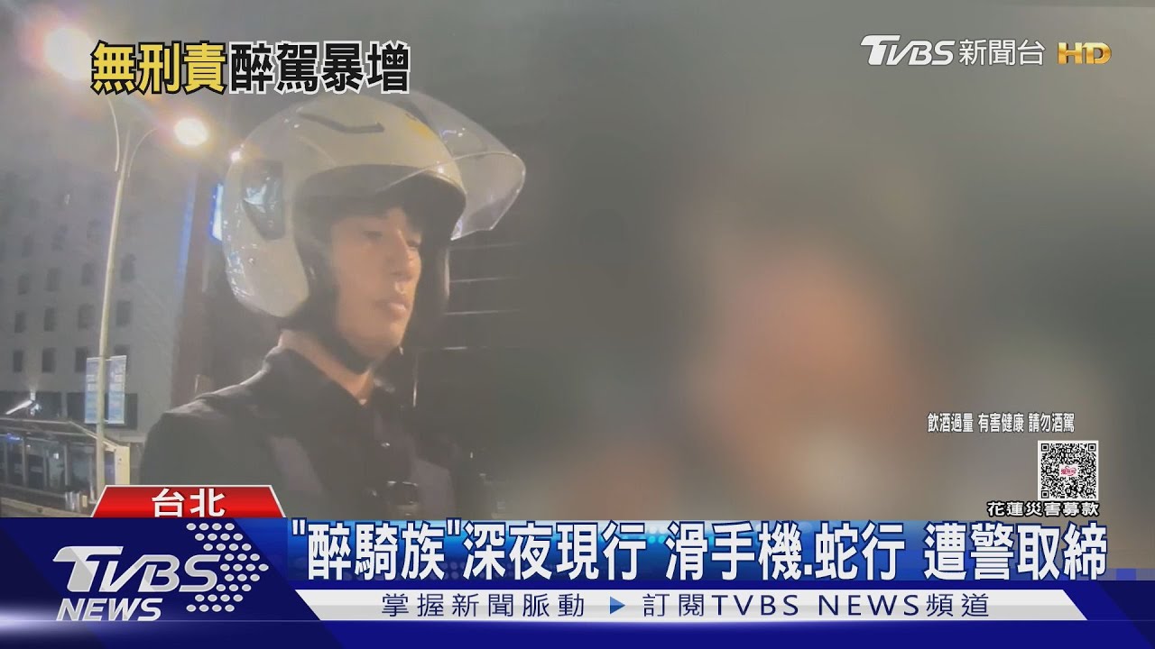 台北自行車酒駕增近700件!外國人也違規 拒測最高罰4800