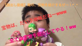 【顔出し動画】俺の、宝物を紹介するぜー！