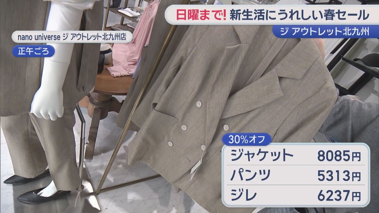 【日曜まで】メゾピアノで７割引きも！？ジ　アウトレット北九州で春セール【ぎゅっと】（2026年4月3日OA）