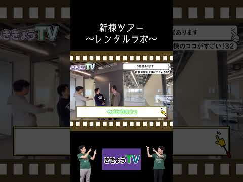 【新教育棟13】産官学連携にも活用できるラボスペース