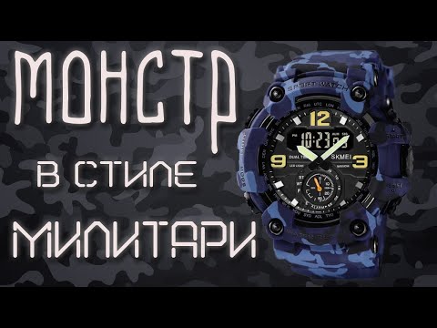 Часы SKMEI 1637. ОБЗОР, НАСТРОЙКА, ФУНКЦИИ.