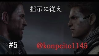 【PS4】【日本語吹替】「バイオハザード6 クリス編」~実況プレイ#5~