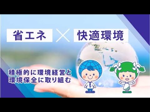 建物管理会社紹介動画事例