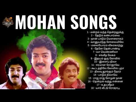 Mohan Hit Songs 💕 Mohan Songs SPB Illayaraja Songs Tamil Melody songs mohan hits tamil songs