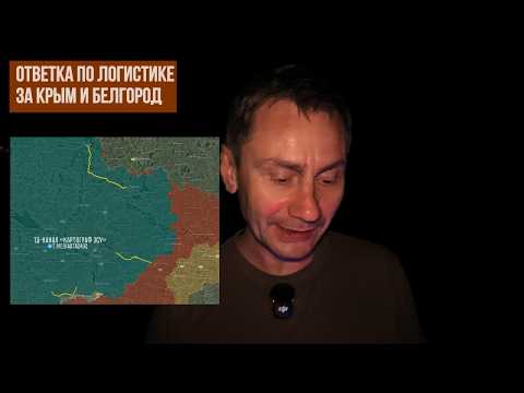 Спец выпуск. Ответка по логистике за Крым и Белгород
