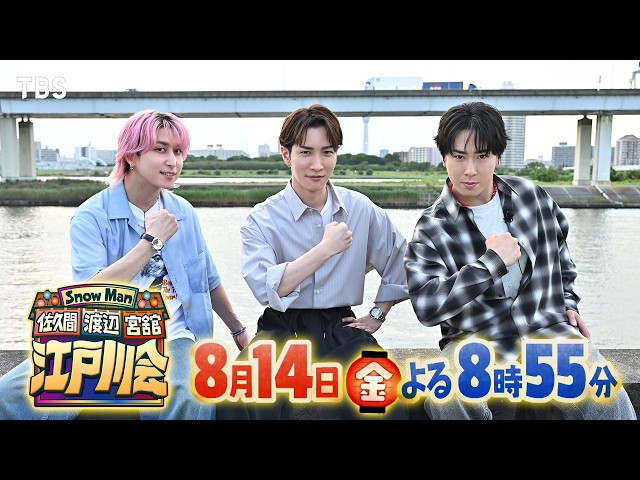 Ｓｎｏｗ　Ｍａｎ佐久間　渡辺　宮舘の江戸川会🈑
