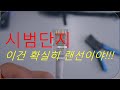 [시범단지] 랜선인가? 누킹인가?