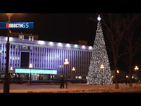 Яркие огоньки зажигаются. Южно-Сахалинск активно преображается к предстоящим праздникам