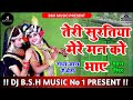 Teri Suratiya Mere Man Ko Bhaye Dj राधा जान है मेरी Radha Jaan Hai Meri Pa