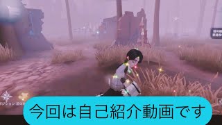 一丁前にYouTube始めたくまだの自己紹介【第五人格】