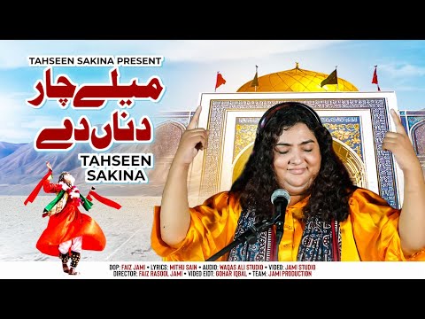 Malay Char Dina Dy | Lal Shahbaz Qalandar | Tahseen Sakina | 2024