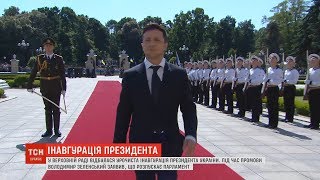 Інавгурація Зеленського: гості, казуси й перша промова