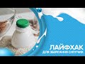 Як зберігати сипучі продукти та крупи Лайфхак