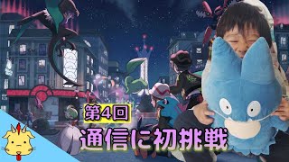 【５歳児配信】ポケモンZA【第4回】