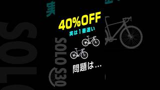 オトク40%OFF：1番使いやすく疲れないロッキーマウンテンの SOLO 30 2025 & 2022モデル ROCKY MOUNTAIN