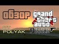 Обзор ОРМ GTA Криминальная Россия beta 2 