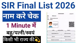 Download lagu Voter List Me Apna Naam Kaise Dekhe 2026 | Sir List Me Apna Naam Kaise Dekhe | #sir2025 #sir2026 mp3